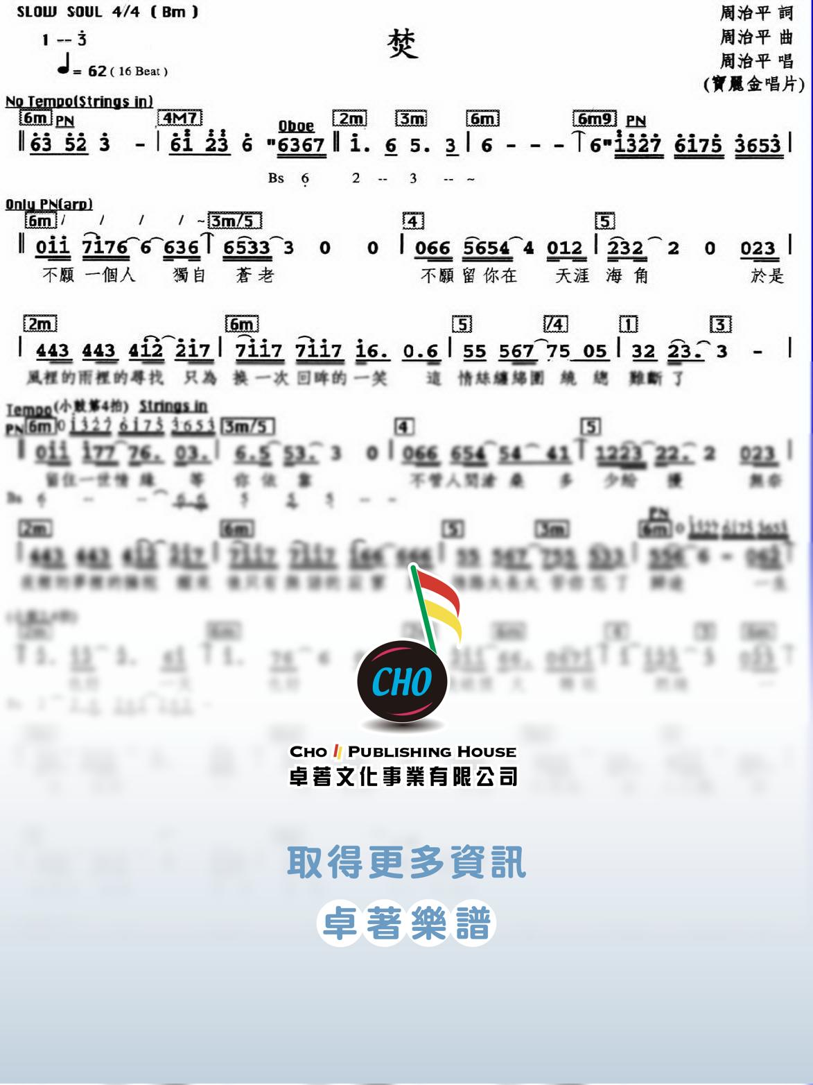 焚